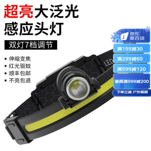 天火(skyfire)头灯感应强光便携充电led超长续航露营头戴式钓鱼夜