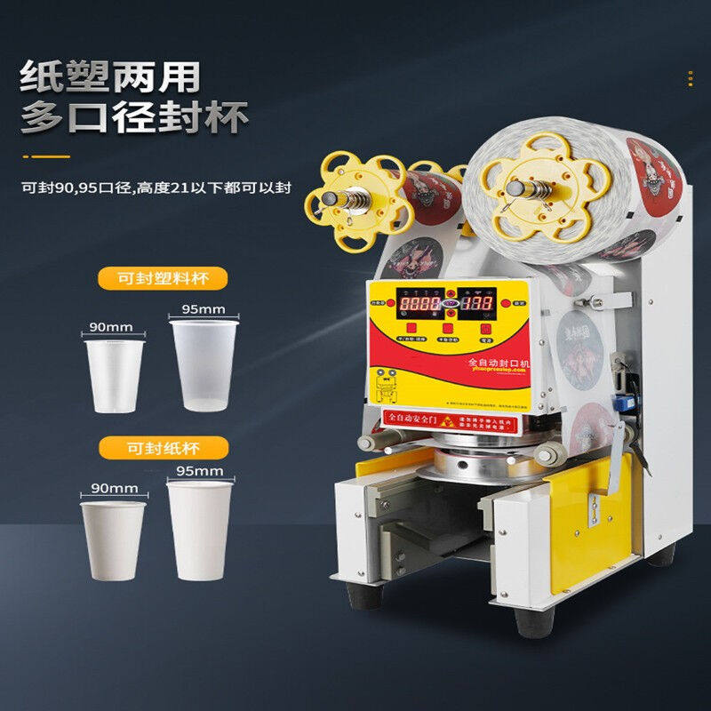 元族新款封口机全自动奶茶店商用豆浆封口机纸塑通用封杯机黑色95