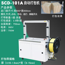 定制双诚智能自动封箱打包一体机胶带封口机PP带捆扎机全自动热CD