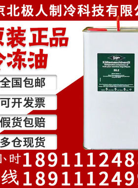 比泽尔冷冻油原厂离心机螺杆压缩机专用冷冻油B5.2BSE32BSE170B10