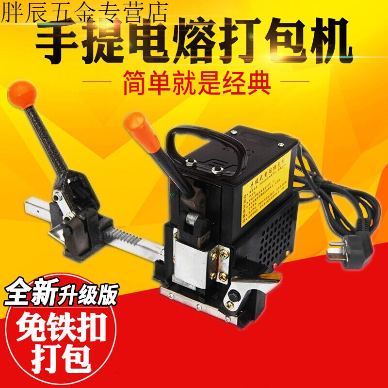 KZ-2T打包机KZ-2TC手提式电熔热熔打包机纸箱PP打包带半自动捆扎