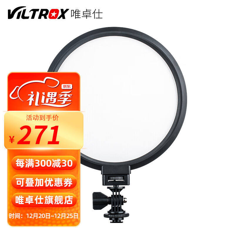 唯卓仕（VILTROX）VL-300T圆形补光灯抖音直播摄影灯双色温拍照视