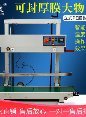 中敏FR-1100V立式封口机自动薄膜铝箔袋月饼塑料袋PE袋厚袋热合封