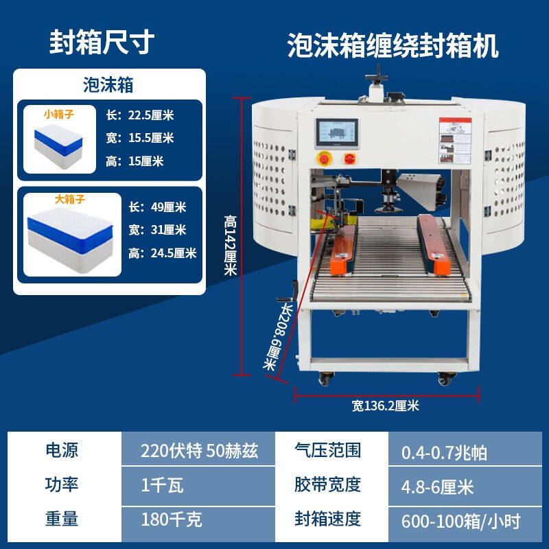 全自动海生鲜水果杨梅冷冻小龙虾泡沫保温纸箱侧面封打包机泡沫箱