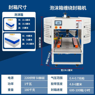 全自动海生鲜水果杨梅冷冻小龙虾泡沫保温纸箱侧面封打包机泡沫箱