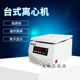 低速离心机圆底头离心管可用4000转无刷电机50ml Z台式 TD4TD4K