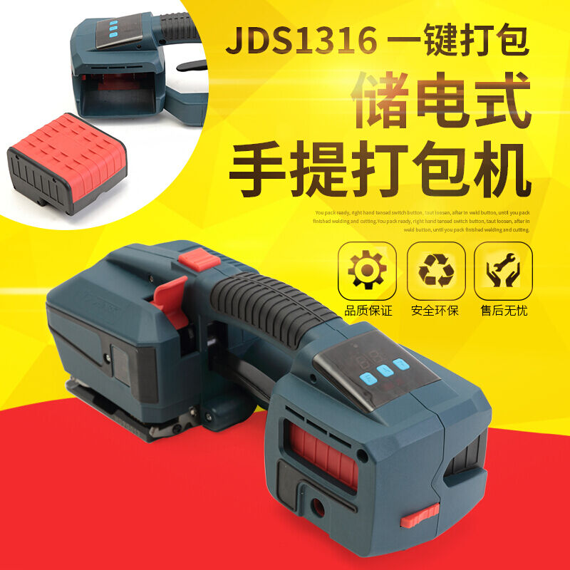 千惠侬JDS-13/16手提式电动打包机塑钢带打包木箱砖头自动捆扎机