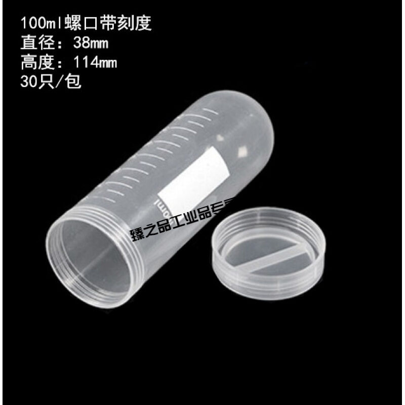 定制带刻度离心管实验室用展示连盖种子瓶螺口离心机塑料管试管耗