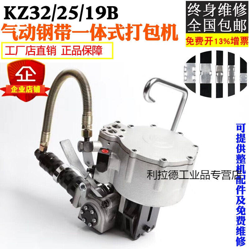 KZ32B气动钢带打包机一体式铁皮带气动打包机自动收紧锁扣捆扎机K