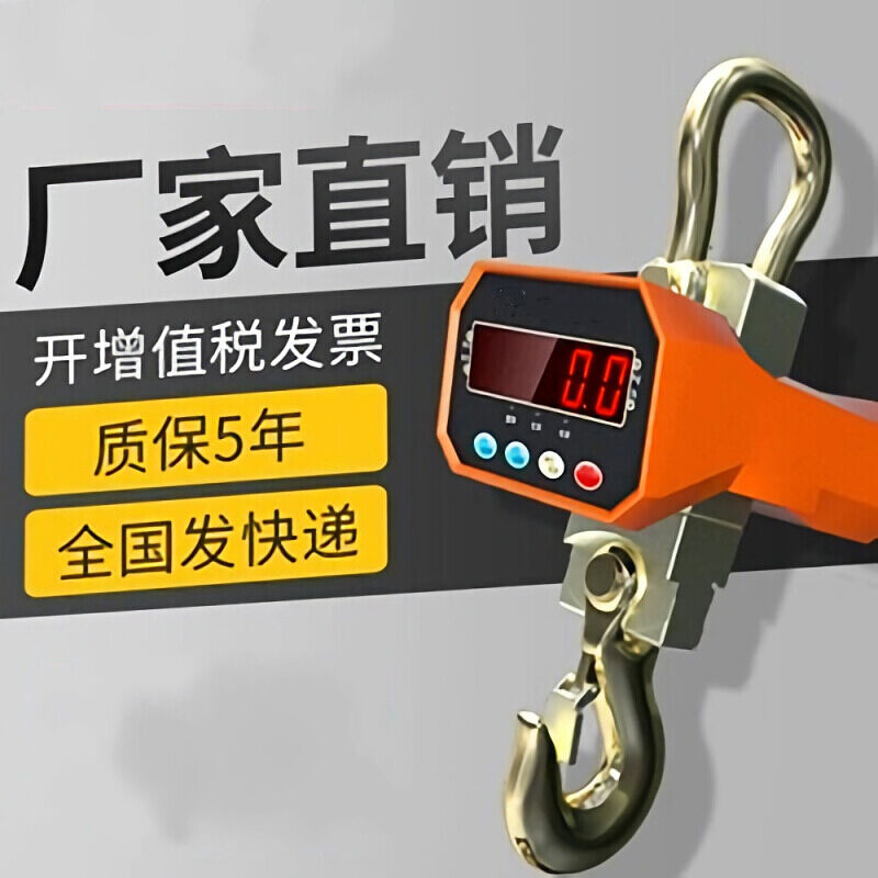 电子吊秤5吊称3吨吊秤/行车吊钩秤挂构秤电子秤吊磅秤10吨定制【图片