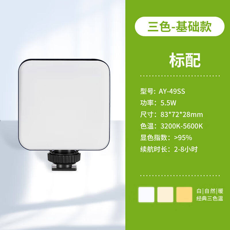 兰帕特迷你便携摄影灯直播自拍手机补光灯led主播拍照暖光方形rgb