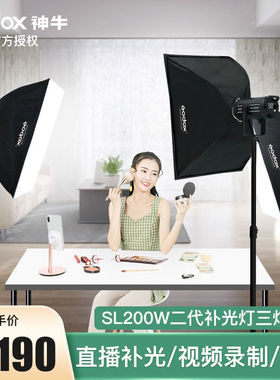 神牛（Godox）SL200W二代补光灯LED服装直播间美颜常亮灯摄影棚器