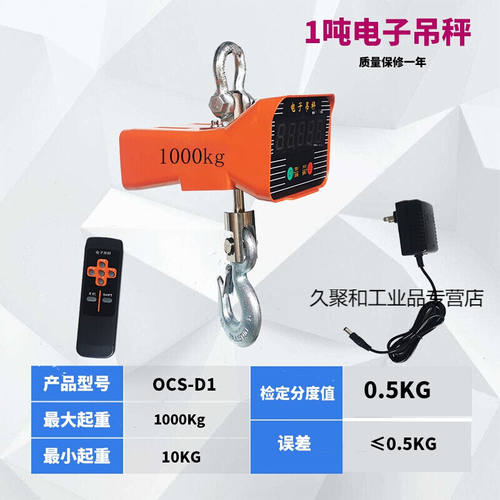 上海泸工牌电子吊秤OCS吊钩称5T3吨10吨行车吊机专用吊称挂钩磅1