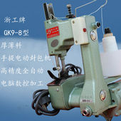封包机浙工牌9 电动缝包机厚薄料编织袋打包机封口机 8型手提式
