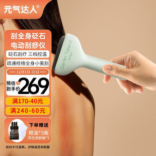 元气达人砭石电动刮痧仪板面部背部颈部全身通用刮痧仪砭石按摩器