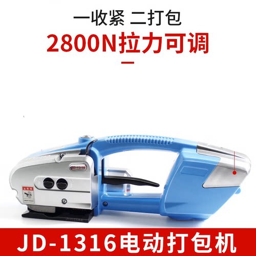 凡朔电动打包机自动捆扎带收紧一体手提式塑钢带热熔免扣打包器JD