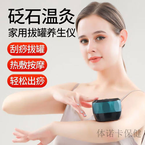 【JD健康】砭石刮痧仪智能走罐按摩器电动刮痧仪器负压家用美容经