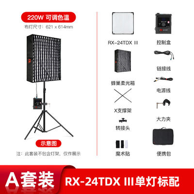 锐鹰RX-24TDXⅢ大功率led摄影补光灯便携外拍卷布灯视频拍摄打光