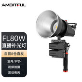 AMBITFUL志捷FL80W手持摄影灯户外直播补光灯带电池套装 太阳灯摄