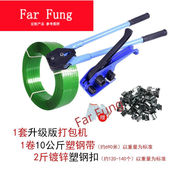 farfung手动打包机打包带PP塑料带捆扎机1608塑钢带拉紧器打包钳