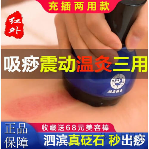 【JD健康】砭石电动刮痧仪器淋巴按摩温灸吸痧仪推背拔罐疏通经络