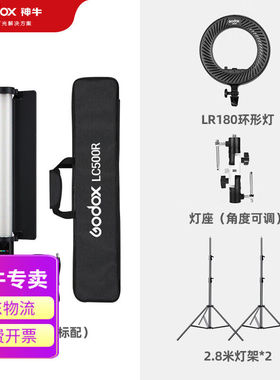 神牛LC500R补光灯手持led灯棒冰灯户外便携人像美颜夜拍灯直播拍