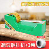 扎菜机保鲜膜捆扎机透明胶带粘捆绑带扎口机结束机环保超市蔬菜打