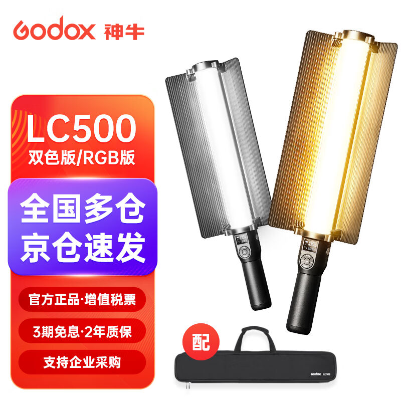 神牛（Godox）LC500补光灯手持灯棒冰灯户外便携摄影灯人像美颜柔