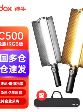 神牛（Godox）LC500补光灯手持灯棒冰灯户外便携摄影灯人像美颜柔