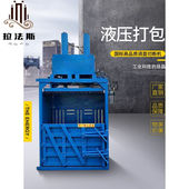 液压打包机压块机小型立式 30吨液压全自动打包机废纸纸箱打包机60