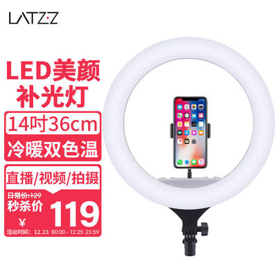徕兹（LATZZ）LED环形补光灯直播美颜灯14英寸大光圈双色温主播自