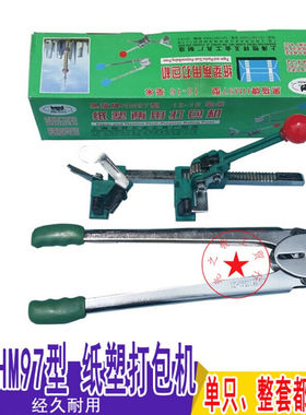 定制黑猫M97型手动打包机12-16mm捆扎机拉紧器塑料带纸塑打包机黑