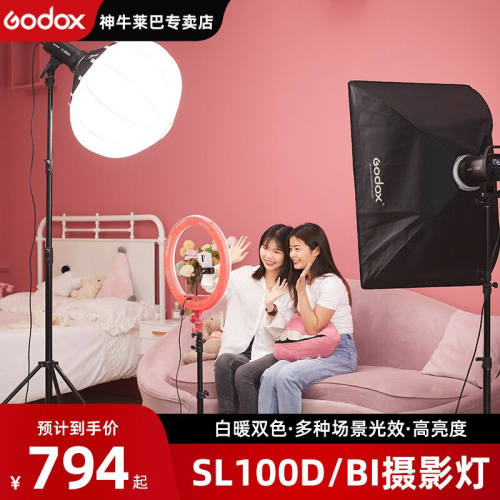 神牛（Godox）SL100D/100Bi补光灯LED双色温摄影灯直播柔光灯摄影