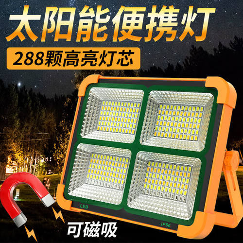 迈思路（MAXLOAD）太阳能户外露营灯充电便携超亮投光灯超长续航