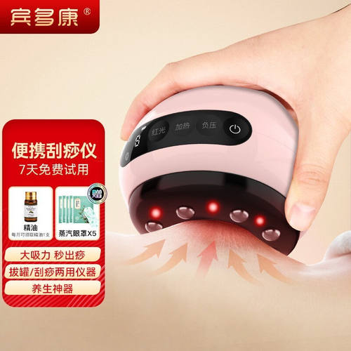 宾多康电动刮痧仪器拔罐器多功能负压家用按摩吸痧仪充电负压教师