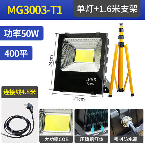 迈思路（MAXLOAD）投光灯led防水户外照明灯移动220V家用超亮大功