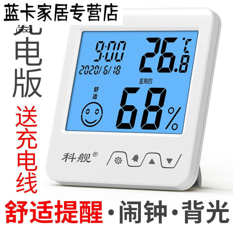 气温计温度计科舰大屏电子温湿度计家用室内婴儿房高精度湿度室温