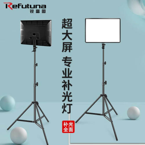 锐富图（Refutuna）补光灯直播摄影led美食打光平板灯室内主播拍