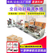 全自动封箱机电商云仓专用打包机纸箱封箱机胶带机飞机盒封口机自