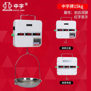 广州中兴中字牌电子秤商用小型不锈钢30公斤秤防水磅称水产海鲜称