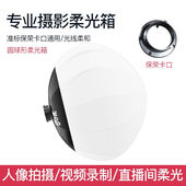 众靓柔光罩65柔光球直播间球形柔光箱直播灯罩主播补光灯专用球型