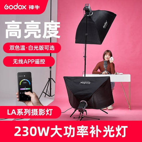 神牛LA200D/200Bi直播补光灯双色温摄影灯LED常亮打光灯拍视频拍