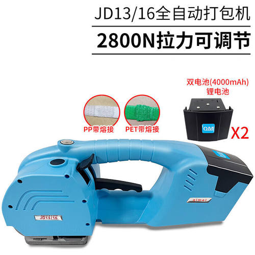 JD13/16手提式电动打包机小型全自动捆扎带收紧一体机PET塑钢带PP