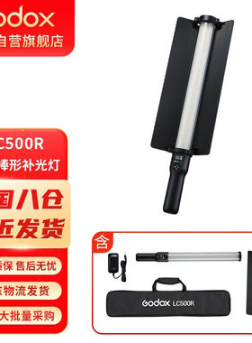 神牛（Godox）LC500R补光灯手持LED补光棒RGB棒灯户外便携拍照可