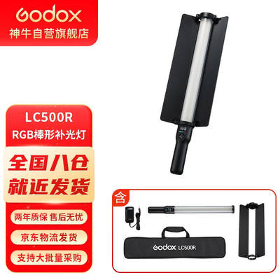 神牛（Godox）LC500R补光灯手持LED补光棒RGB棒灯户外便携拍照可