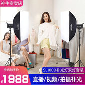 神牛 SL100W摄影灯主播直播LED补光灯影棚视频录像人像拍 Godox