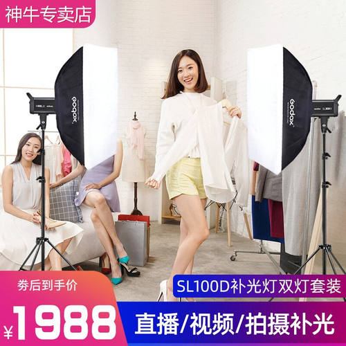 神牛（Godox）SL100W摄影灯主播直播LED补光灯影棚视频录像人像拍