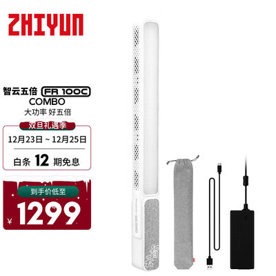 智云（zhiyun)五倍100W专业补光棒灯冰灯全彩RGB双色温双重散热手