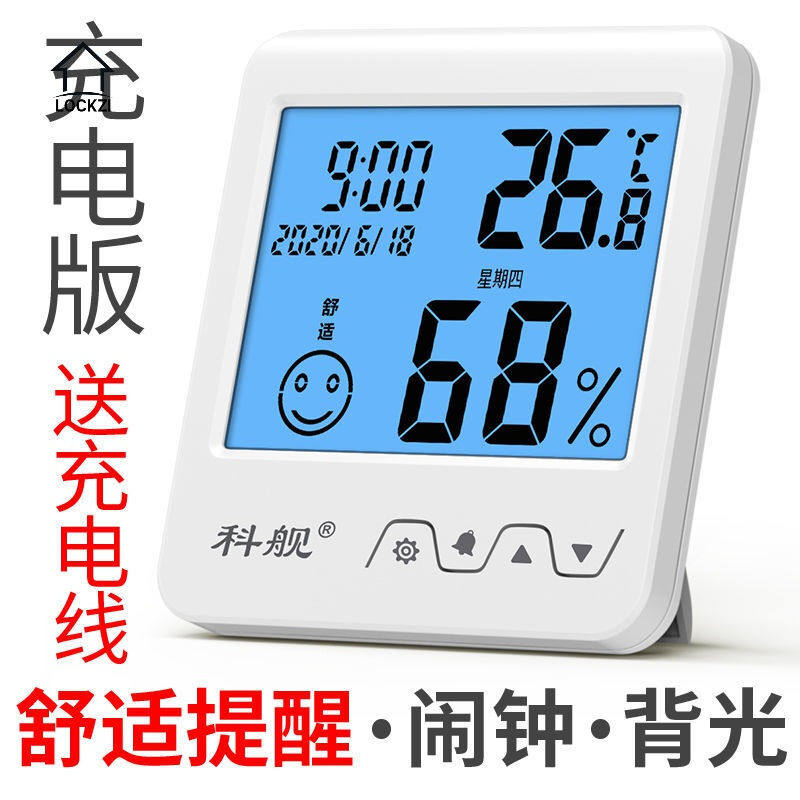 气温计温度计科舰大屏电子温湿度计家用室内婴儿房高精度湿度室温