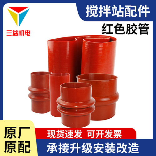 软连接红色胶管三一搅拌站加厚